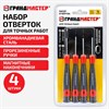 Набор отверток для точных работ SL/PH, 4шт, CrV, двухкомпонентные рукоятки, ГРАНДМАСТЕР, 671329 - фото 6695190