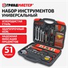 Набор инструментов универсальный, 51 предмет, пластиковый кейс, ГРАНДМАСТЕР, 671333 - фото 6695208