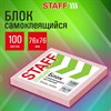 Блок самоклеящийся (стикеры) STAFF STANDARD, ПАСТЕЛЬНЫЙ 76х76 мм, розовый, 100 листов, 116576 - фото 6695215