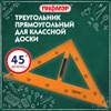 Треугольник прямоугольный для классной доски, пластиковый 30х30х50 см, с держателем, ПИФАГОР, 210875 - фото 6695253
