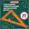 Треугольник прямоугольный для классной доски, пластиковый 50х30х50 см, с держателем, ПИФАГОР, 210874 - фото 6695255