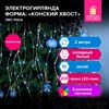Электрогирлянда-конский хвост комнатная, 2 м, 200 LED, холодный белый, 220 V, ЗОЛОТАЯ СКАЗКА, 591366 - фото 6695323