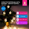 Электрогирлянда-нить комнатная "Диско-шары", 1,5 м,10 LED, тёплый белый, батарейки, ЗОЛОТАЯ СКАЗКА, 591731 - фото 6695327