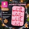 Форма для выпечки новогодняя 20,5х13 см "Xmas Sweets", силикон, 14 ячеек, рецепт, ЗОЛОТАЯ СКАЗКА, 592471 - фото 6695339