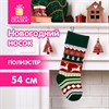 Носок новогодний для подарков, 23х2х54 см, "Волшебство в носке", полиэстер, ЗОЛОТАЯ СКАЗКА, 592504 - фото 6695370