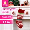 Носок новогодний для подарков, 23х2х54см, "Мечты сбываются", полиэстер, ЗОЛОТАЯ СКАЗКА, 592505 - фото 6695371