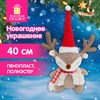 Украшение новогоднее интерьерное 40 см "Забавный оленёнок", полиэстер, ЗОЛОТАЯ СКАЗКА, 592509 - фото 6695398