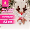 Украшение новогоднее интерьерное 23 см "Оленёнок в шарфе", полиэстер, ЗОЛОТАЯ СКАЗКА, 592510 - фото 6695408