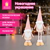 Украшение новогоднее интерьерное 72 см "Звездный Гном", телескопические ножки, полиэстер, ЗОЛОТАЯ СКАЗКА, 592512 - фото 6695410