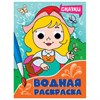 Раскраска водная с глазками, 198х270 мм, 16 стр., АССОРТИ, ПП - фото 6695441