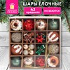 Шары елочные НАБОР 42 предмета "Xmas Inspiration", пластик/пенопласт, красный/бежевый/бирюзовый, ЗОЛОТАЯ СКАЗКА, 592590 - фото 6810169