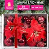 Шары елочные НАБОР 54 предмета "Burgundy Style", пластик, бордо, ЗОЛОТАЯ СКАЗКА, 592591 - фото 6810173