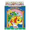 Раскраска с заданиями "Для мальчиков и девочек" с цветным фоном, А4, 16 стр., 21х29 см, АССОРТИ, ЛиС - фото 6810191