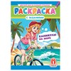 Раскраска с заданиями "Для мальчиков и девочек" с цветным фоном, А4, 16 стр., 21х29 см, АССОРТИ, ЛиС - фото 6810198
