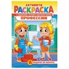 Раскраска с заданиями "Для мальчиков и девочек" с цветным фоном, А5, 16 стр., 16,2х23,4 см, АССОРТИ, ЛиС - фото 6810200