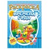 Раскраска с заданиями +122 наклейки "Яркие дизайны" с цветным фоном, А4, 16 стр, 21х29 см, АССОРТИ, ЛиС - фото 6810206