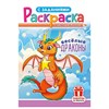 Раскраска с заданиями "Для мальчиков и девочек" с цветным фоном, А5, 16 стр., 16,2х23,4 см, АССОРТИ, ЛиС - фото 6810216