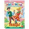 Раскраска с заданиями +122 наклейки "Яркие дизайны" с цветным фоном, А4, 16 стр, 21х29 см, АССОРТИ, ЛиС - фото 6810218
