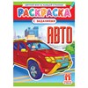 Раскраска с заданиями "Для мальчиков и девочек" с цветным фоном, А4, 16 стр., 21х29 см, АССОРТИ, ЛиС - фото 6810221