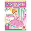 Раскраска с заданиями "Для мальчиков и девочек" с цветным фоном, А4, 16 стр., 21х29 см, АССОРТИ, ЛиС - фото 6810229