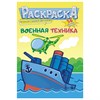 Раскраска с заданиями +56 наклеек "Наклей и раскрась" с цветным фоном, А5, 16 стр., 16,2х23,4 см, АССОРТИ, ЛиС - фото 6810233
