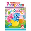 Раскраска с заданиями "Для мальчиков и девочек" с цветным фоном, А5, 16 стр., 16,2х23,4 см, АССОРТИ, ЛиС - фото 6810240