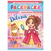 Раскраска с заданиями "Для мальчиков и девочек" с цветным фоном, А4, 16 стр., 21х29 см, АССОРТИ, ЛиС - фото 6810246
