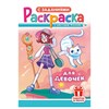 Раскраска с заданиями "Для мальчиков и девочек" с цветным фоном, А5, 16 стр., 16,2х23,4 см, АССОРТИ, ЛиС - фото 6810248