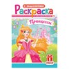 Раскраска с заданиями "Для мальчиков и девочек" с цветным фоном, А5, 16 стр., 16,2х23,4 см, АССОРТИ, ЛиС - фото 6810262