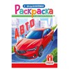 Раскраска с заданиями "Для мальчиков и девочек" с цветным фоном, А5, 16 стр., 16,2х23,4 см, АССОРТИ, ЛиС - фото 6810270