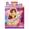 Раскраска с заданиями +56 наклеек "Наклей и раскрась" с цветным фоном, А5, 16 стр., 16,2х23,4 см, АССОРТИ, ЛиС - фото 6810273