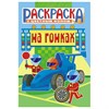 Раскраска с заданиями "Для мальчиков и девочек" с цветным фоном, А5, 16 стр., 16,2х23,4 см, АССОРТИ, ЛиС - фото 6810278
