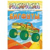 Раскраска с заданиями "Для мальчиков и девочек" с цветным фоном, А4, 16 стр., 21х29 см, АССОРТИ, ЛиС - фото 6810280