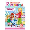 Раскраска с заданиями "Для мальчиков и девочек" с цветным фоном, А5, 16 стр., 16,2х23,4 см, АССОРТИ, ЛиС - фото 6810292