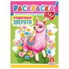 Раскраска с заданиями +122 наклейки "Яркие дизайны" с цветным фоном, А4, 16 стр, 21х29 см, АССОРТИ, ЛиС - фото 6810293