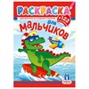Раскраска с заданиями +122 наклейки "Яркие дизайны" с цветным фоном, А4, 16 стр, 21х29 см, АССОРТИ, ЛиС - фото 6810299