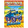 Раскраска с заданиями "Для мальчиков и девочек" с цветным фоном, А4, 16 стр., 21х29 см, АССОРТИ, ЛиС - фото 6810312