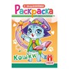 Раскраска с заданиями "Для мальчиков и девочек" с цветным фоном, А5, 16 стр., 16,2х23,4 см, АССОРТИ, ЛиС - фото 6810317