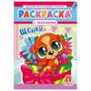 Раскраска с заданиями "Для мальчиков и девочек" с цветным фоном, А4, 16 стр., 21х29 см, АССОРТИ, ЛиС - фото 6810323