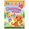 Раскраска с заданиями +122 наклейки "Яркие дизайны" с цветным фоном, А4, 16 стр, 21х29 см, АССОРТИ, ЛиС - фото 6810324