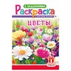 Раскраска с заданиями "Для мальчиков и девочек" с цветным фоном, А5, 16 стр., 16,2х23,4 см, АССОРТИ, ЛиС - фото 6810350