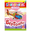 Раскраска с заданиями "Для мальчиков и девочек" с цветным фоном, А4, 16 стр., 21х29 см, АССОРТИ, ЛиС - фото 6810355