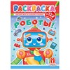 Раскраска с заданиями +122 наклейки "Яркие дизайны" с цветным фоном, А4, 16 стр, 21х29 см, АССОРТИ, ЛиС - фото 6810364