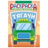 Раскраска с заданиями "Для мальчиков и девочек" с цветным фоном, А5, 16 стр., 16,2х23,4 см, АССОРТИ, ЛиС - фото 6810366