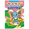 Раскраска с заданиями "Для мальчиков и девочек" с цветным фоном, А5, 16 стр., 16,2х23,4 см, АССОРТИ, ЛиС - фото 6810373