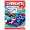 Раскраска с заданиями +122 наклейки "Яркие дизайны" с цветным фоном, А4, 16 стр, 21х29 см, АССОРТИ, ЛиС - фото 6810379