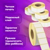 Этикетка ТермоЭко (30х20 мм), 2000 этикеток в ролике, КОМПЛЕКТ 7 шт., светостойкость до 2 месяцев, 880960 - фото 6810457