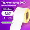 Этикетка ТермоЭко (58х60 мм), 500 этикеток в ролике, КОМПЛЕКТ 8 шт., светостойкость до 2 месяцев, 880963 - фото 6810459