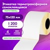 Этикетка термотрансферная ПОЛУГЛЯНЕЦ (75х120 мм), 300 этикеток в ролике, КОМПЛЕКТ 4 шт., 880966 - фото 6810461