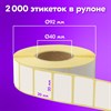 Этикетка ТермоЭко (30х20 мм), 2000 этикеток в ролике, КОМПЛЕКТ 7 шт., светостойкость до 2 месяцев, 880960 - фото 6810463
